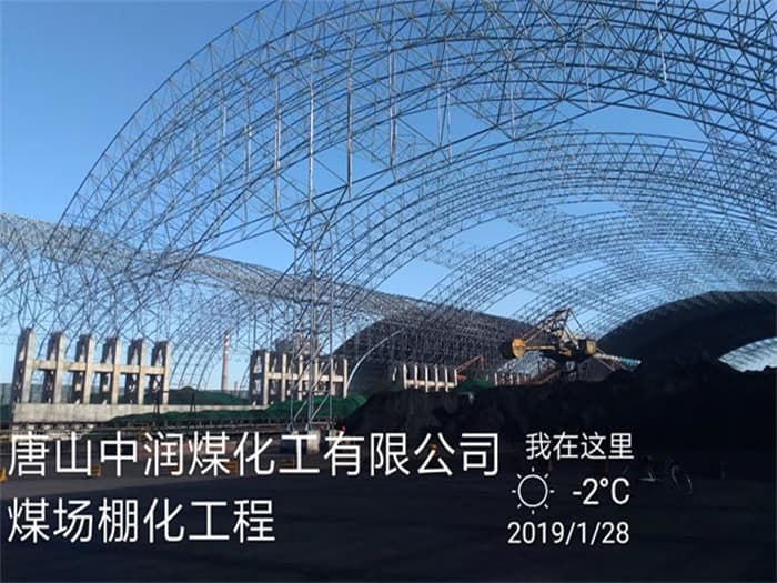 梧州中润煤化工有限公司煤场棚化工程
